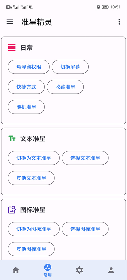 准星精灵app