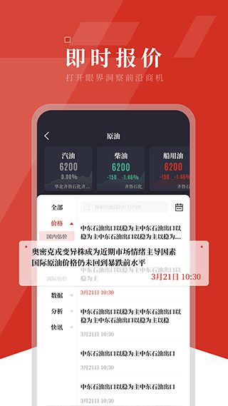 隆众资讯化工网APP