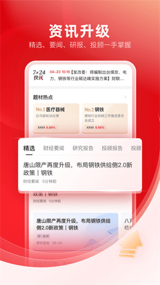 广州证券APP