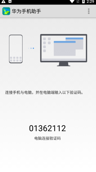 华为手机助手官方版 V1100500安卓版(图1)