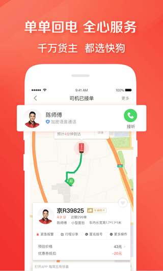 快狗打车APP