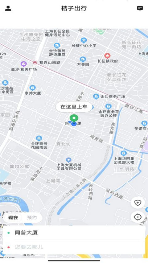 桔子出行APP