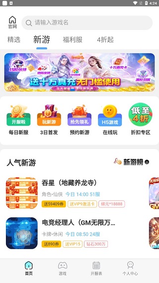 巴兔游戏福利版