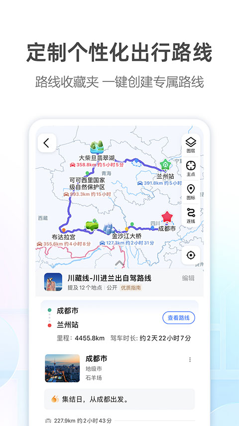 高德地图APP