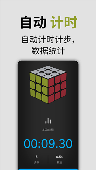 智能魔方APP