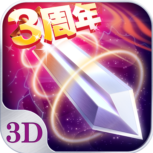 苍穹之剑安卓最新版 v2.0.45