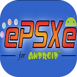 ePSXe模拟器安卓中文版 v2.0.17(2023.8)