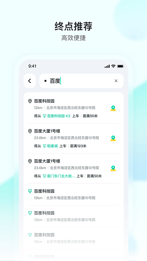 萝卜快跑(无人驾驶服务平台)