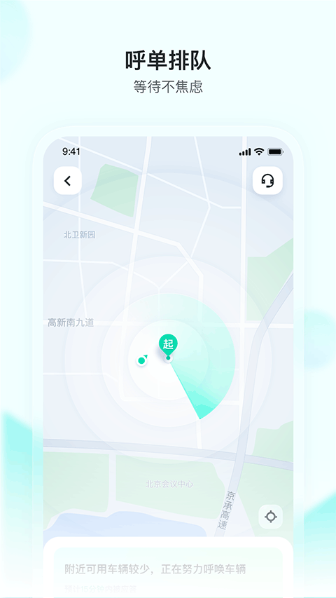 萝卜快跑(无人驾驶服务平台)
