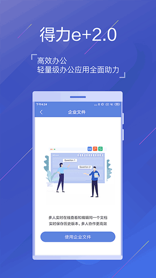 得力e+安卓最新版本