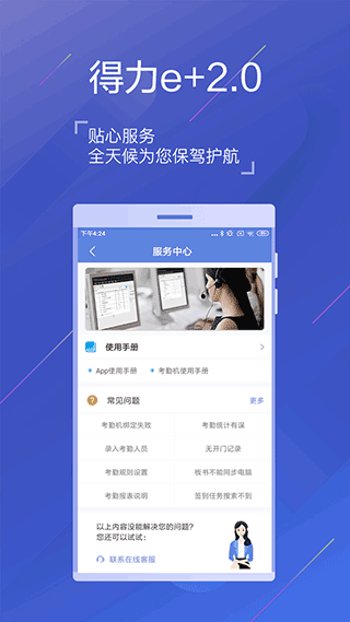 得力e+安卓最新版本