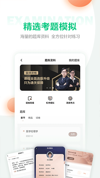 医学直播课堂（人民医学网）