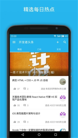 开发者头条APP V3.7.5安卓版1