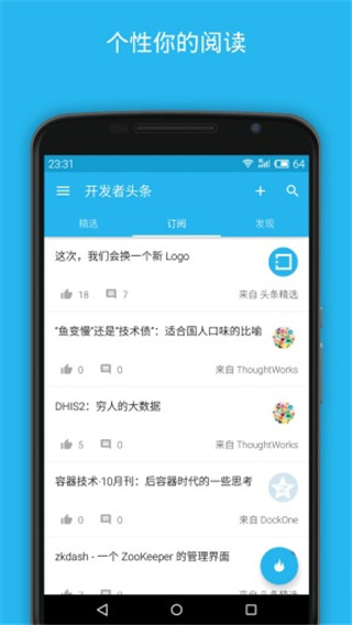 开发者头条APP V3.7.5安卓版3