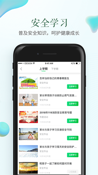 宁波市安全教育平台APP