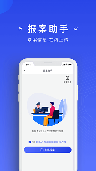 国家反诈中心官方最新版