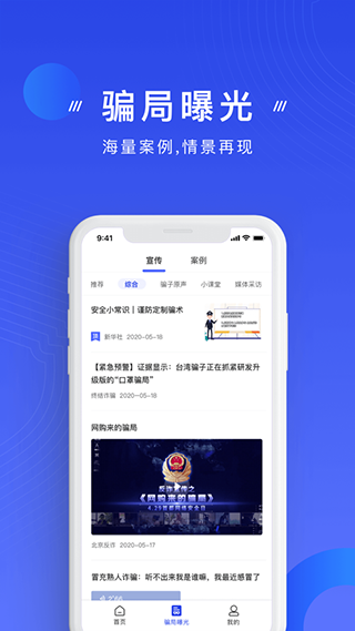 国家反诈中心官方最新版