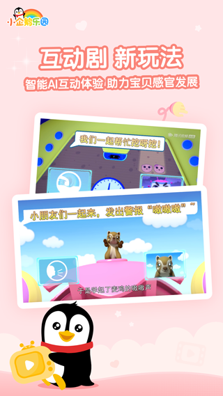 小企鹅乐园官网版