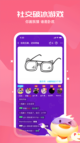 冲鸭交友软件