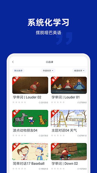 阿卡索英语APP