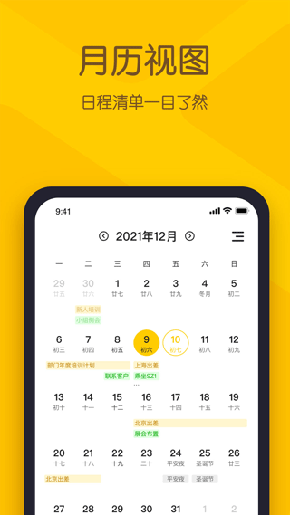小黄条便签官方免费版