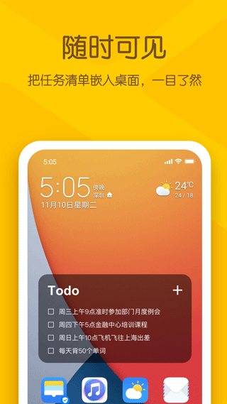 小黄条便签官方免费版