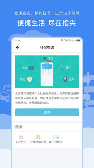 椰城市民云APP