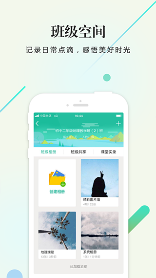 校信APP