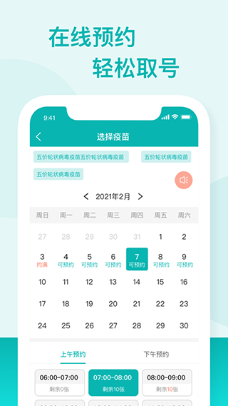 粤苗广东预防接种APP