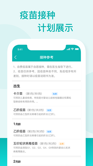 粤苗广东预防接种APP