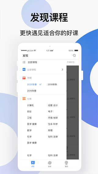 学堂云网络教学平台