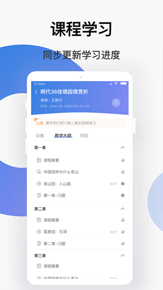 学堂云网络教学平台