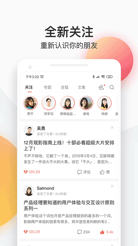 简书APP