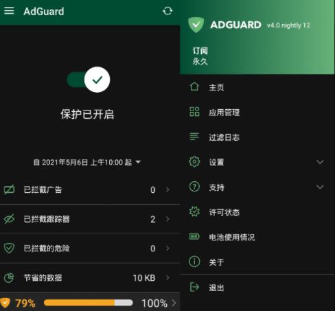 AdGuard(广告拦截器)高级版