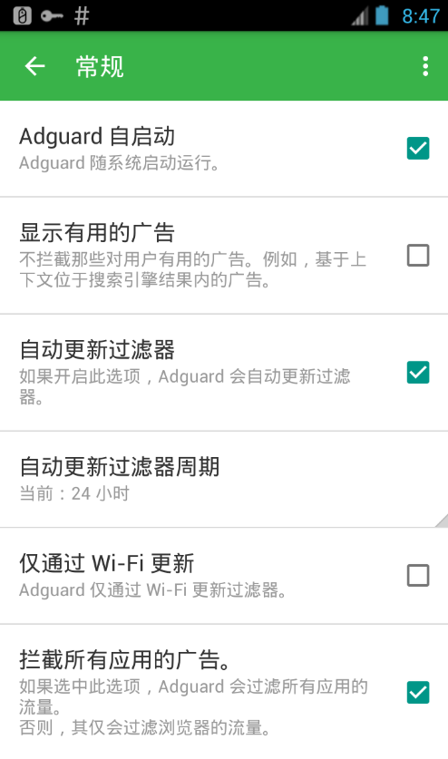 AdGuard(广告拦截器)高级版