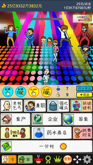 养乞丐2破解版
