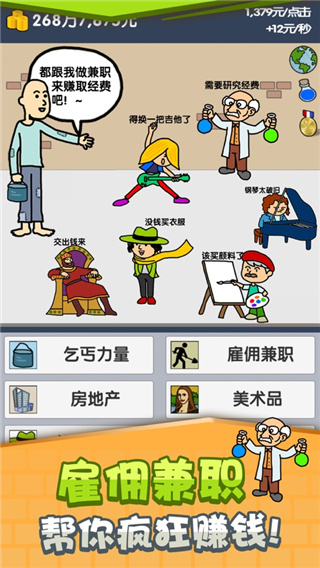 养乞丐2破解版