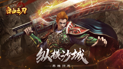 自由之刃无限金币版修改版