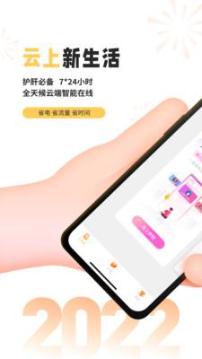 雷电云手机app