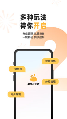 雷电云手机app