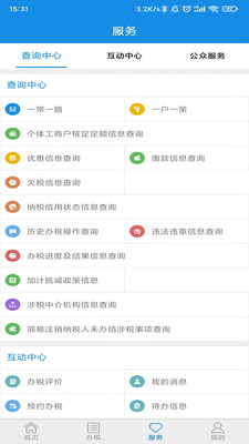 山东省电子税务局手机版