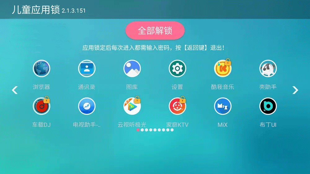 儿童应用锁TV版