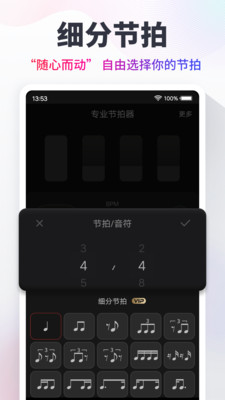 Tempo节拍器APP