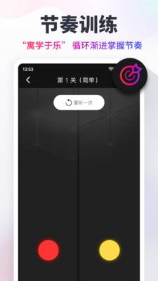 Tempo节拍器APP