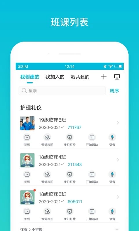云班课APP