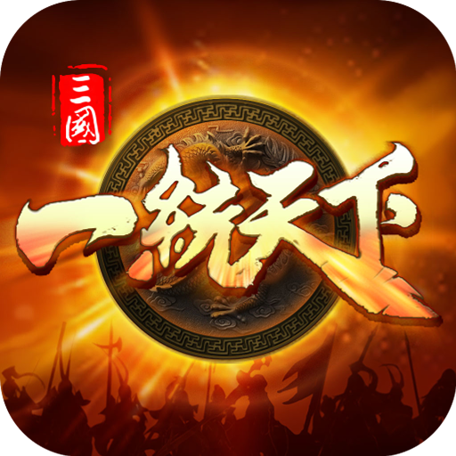 三国一统天下绿色资源福利版 v15.0.1破解版