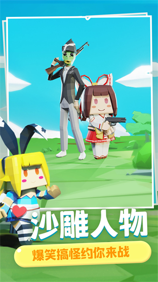 奇葩吃鸡派对手机版