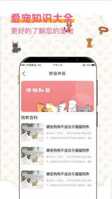 宠物翻译免费版
