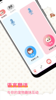 宠物翻译免费版