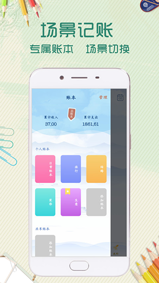 口袋记账APP
